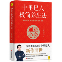 Zonglibaren's Minimal Health Regimen 7539069538 Book Cover