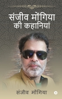 Sanjeev Mongia ki Kahaniya B0B7JWY62G Book Cover