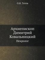 Arhiepiskop Dimitrij Kovalnitskij Nekrolog 5458560221 Book Cover