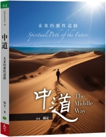 Spiritual Path of the Future (Chinese Edition) 6267299740 Book Cover