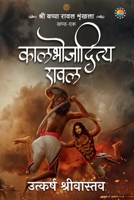 Kaalbhojaditya Rawal (Hindi Edition) 9391531725 Book Cover