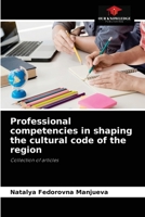 Professional competencies in shaping the cultural code of the region: Collection of articles 6204054775 Book Cover