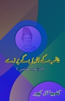 Ghalib ke udein gey purzey: (Humorous Essays) (Urdu Edition) 9358725176 Book Cover