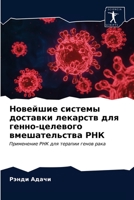 Новейшие системы достав& 6203234176 Book Cover