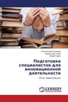 Podgotovka spetsialistov dlya innovatsionnoy deyatel'nosti: Opyt realizatsii 3659149365 Book Cover