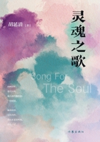???? Song For The Soul (Chinese Edition) 7521218132 Book Cover