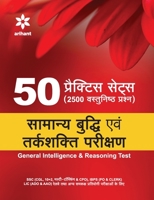 50 Practice Sets (2500 Vastunishtha Prashan) Samanya Buddhi Avum Tarakshakti Parikshan 9350943816 Book Cover