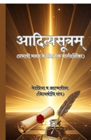 Aditya sutras (A guide to effective contemplation) (Hindi Edition) B0H45YZRJK Book Cover
