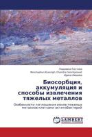 Биосорбция, аккумуляция и способы извлечения тяжелых металлов: Особенности поглощения ионов тяжелых металлов клетками актинобактерий 3843301743 Book Cover