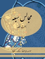 Majales Sabeh - Farsi New Style Edition: ????? ???? - ??? ????? (Rpi-Qp-009) 177899055X Book Cover