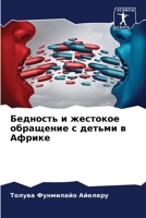 Бедность и жестокое обращение с детьми в А
 6205958619 Book Cover