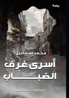 ?????? ?????? ?????? (Arabic Edition) 9778769702 Book Cover