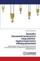 Analiz tekhnologicheskogo pod"yemno-transportnogo oborudovaniya: Kharakteristika i tekhnicheskiy analiz tekhnologicheskogo pod"yemno-transportnogo oborudovaniya 3659460370 Book Cover