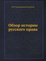 Obzor Istorii Russkogo Prava 5733301724 Book Cover