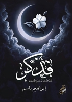 ?????? (Arabic Edition) 6338268567 Book Cover
