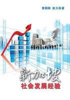 Xin Jia Po She Hui Fa Zhan Jing Yan 981426198X Book Cover