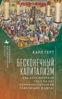 Unending Capitalism: How Consumerism Negated China's Communist Revolution B0CKB7X76M Book Cover