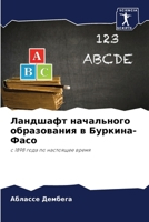 Ландшафт начального образования в Буркин 6205918145 Book Cover