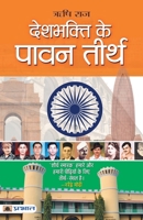 Deshbhakti ke pavan teerth 9386300044 Book Cover