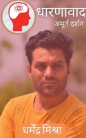 Dharnavaad / धारणावाद B0B6ZQPYBS Book Cover