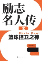 ???????????? Chris Paul (Chinese Edition) 7569951174 Book Cover
