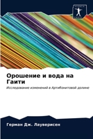 Орошение и вода на Гаити: Исследование изменений в Артибонитовой долине 6203225223 Book Cover
