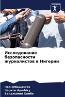 ???????????? ???????????? ??????????? ? ??????? (Russian Edition) 6207672097 Book Cover