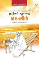 Ummini Valiya Oru Basheer 818423208X Book Cover