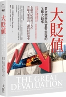 The Great Devaluation: How to Embrace, Prepare, and Profit from the Coming Global Monetary Reset (Chinese Edition) 6267676668 Book Cover