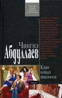 Klan novyh amazonok 5699491457 Book Cover