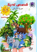 ??? ????? (Arabic Edition) 6338328144 Book Cover