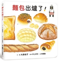The Bread Is Out! 6267127893 Book Cover