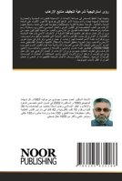 رؤى استراتيجية شرعية لتج 6205635186 Book Cover