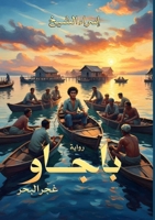 ?????: ??? ????? (Arabic Edition) 6338358485 Book Cover