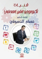 ????? ????????? ???? ?????? (Arabic Edition) 6338296404 Book Cover
