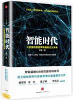 智能时代 7508663810 Book Cover
