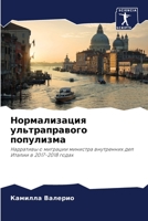 Нормализация ... 620404690X Book Cover