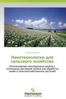 Нанотехнологии для сельского хозяйства: Использование нанопорошков железа и коллоидных растворов селена для обработки семян и сельскохозяйственных растений 3847390716 Book Cover