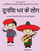 4-5 वर्ष के बच्चों के लिए रंग भरने वाली पुस्तक (&#23: इस पुस्तक में 40 तनाव मुक्त रंग भरने वाले पृष् 1800146744 Book Cover