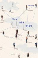One Day, Eun Yu Visited B0CTJKCXZS Book Cover