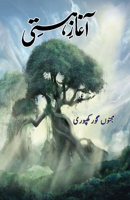 Aaghaaz-e-Hasti 8196054114 Book Cover