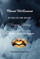 DUTIES OF THE HEART - Ravinu Bechay: Chovot HaLevavot (Hebrew Edition) B0F9BVZGSR Book Cover