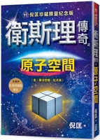 Wesley's Legend of Atomic Space 6267153940 Book Cover