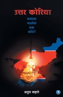 Uttar Korea: Jagala Padlele ek kode 938740854X Book Cover