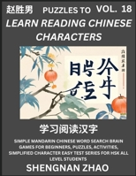 Puzzles to Read Chinese Characters (Part 18) - Easy Mandarin Chinese Word Search Brain Games for Beginners, Puzzles, Activities, Simplified Character ... for HSK All Level Students (Chinese Edition) B0CTWTW6F5 Book Cover