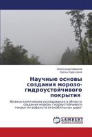 Nauchnye osnovy sozdaniya morozo- gidroustoychivogo pokrytiya: Fiziko-khimicheskie issledovaniya v oblasti sozdaniya morozo- gidroustoychivogo pokrytiya asfal'ta atomobil'nykh dorog 3848431823 Book Cover