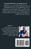 ???? ??? ?????? ?? ????? ... - &# (Arabic Edition) B0DXZ9WB9X Book Cover