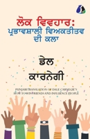 How To Win Friends And Influence People (Punjabi) ???? ?????? ??? ... ?? (Punjabi Edition) 9362052318 Book Cover