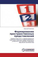 Formirovanie Prostranstvennykh Predstavleniy 384330694X Book Cover
