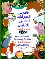 ????? ????????? ?????????????  - Animals Picture Dictionary for Kids: ???????? ? ?????????? In Arabic-English (Miss KOKY) 1093935375 Book Cover